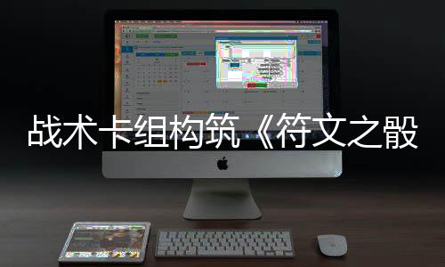 日发5月构筑骰战术卡组售文之符